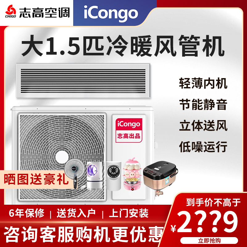 志高中央空调1.5p2/3匹风管机隐藏嵌入卡机一拖一冷暖变频超薄