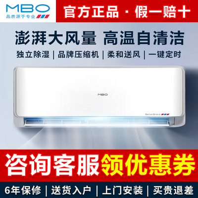 MBO美博空调1/1.5/2/3p 一二三匹单冷暖定变频挂式机家用出租节能