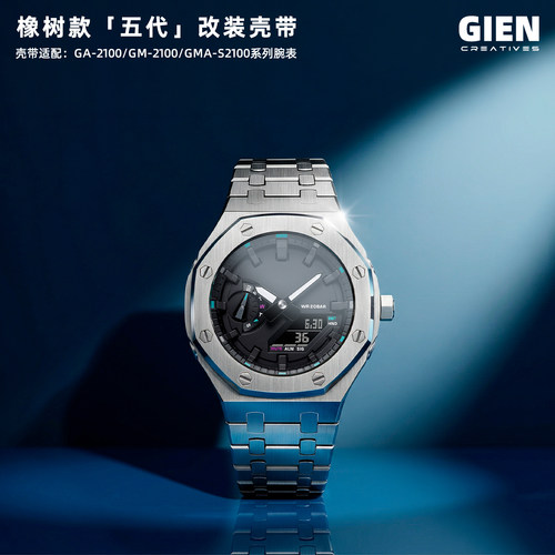 GA2100改装表壳农家橡树改装壳