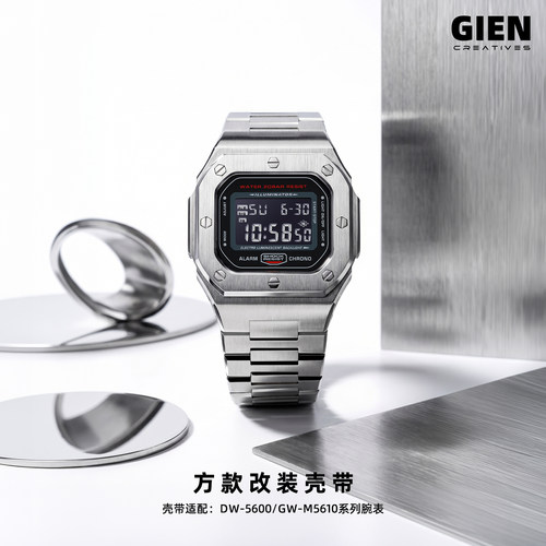 DW5600改装不锈钢表壳表带