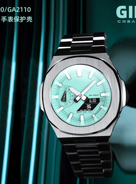 奇鹰·鹦鹉螺适配卡西殴GA2100手表壳套改装配件农家橡树不锈钢