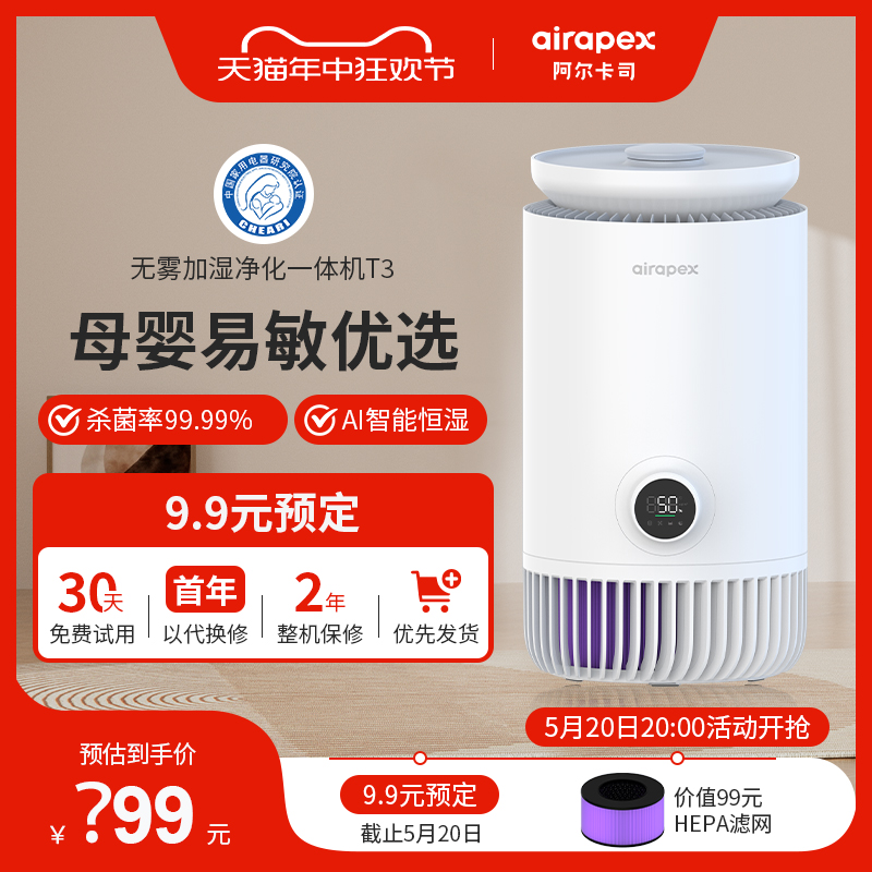 airapex母婴级加湿器空气净化器