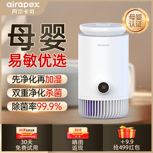 airapex母婴级加湿器空气净化器