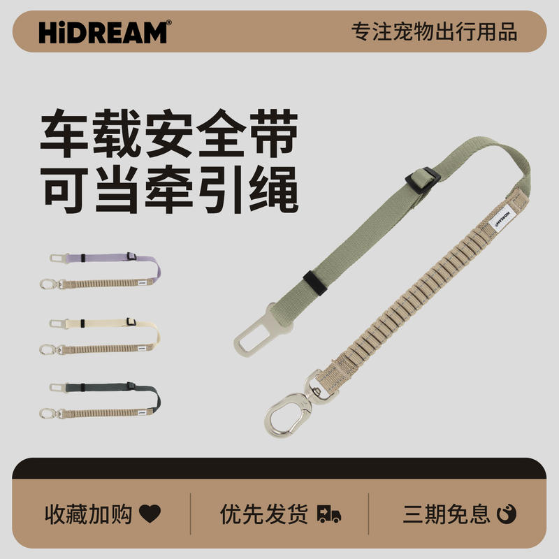 HiDREAM宠物车载安全带