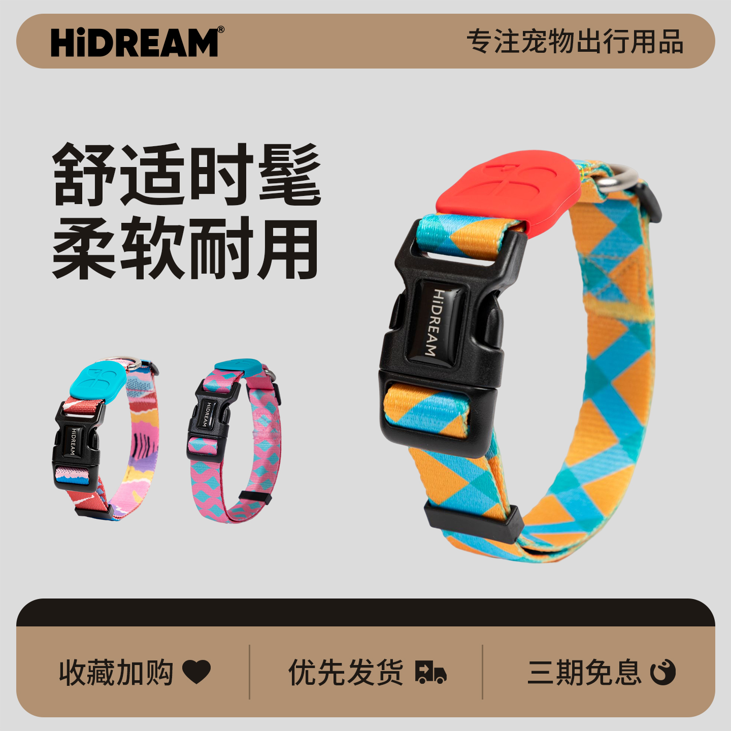 缤纷狗项圈HiDREAM狗项圈HiDREAM