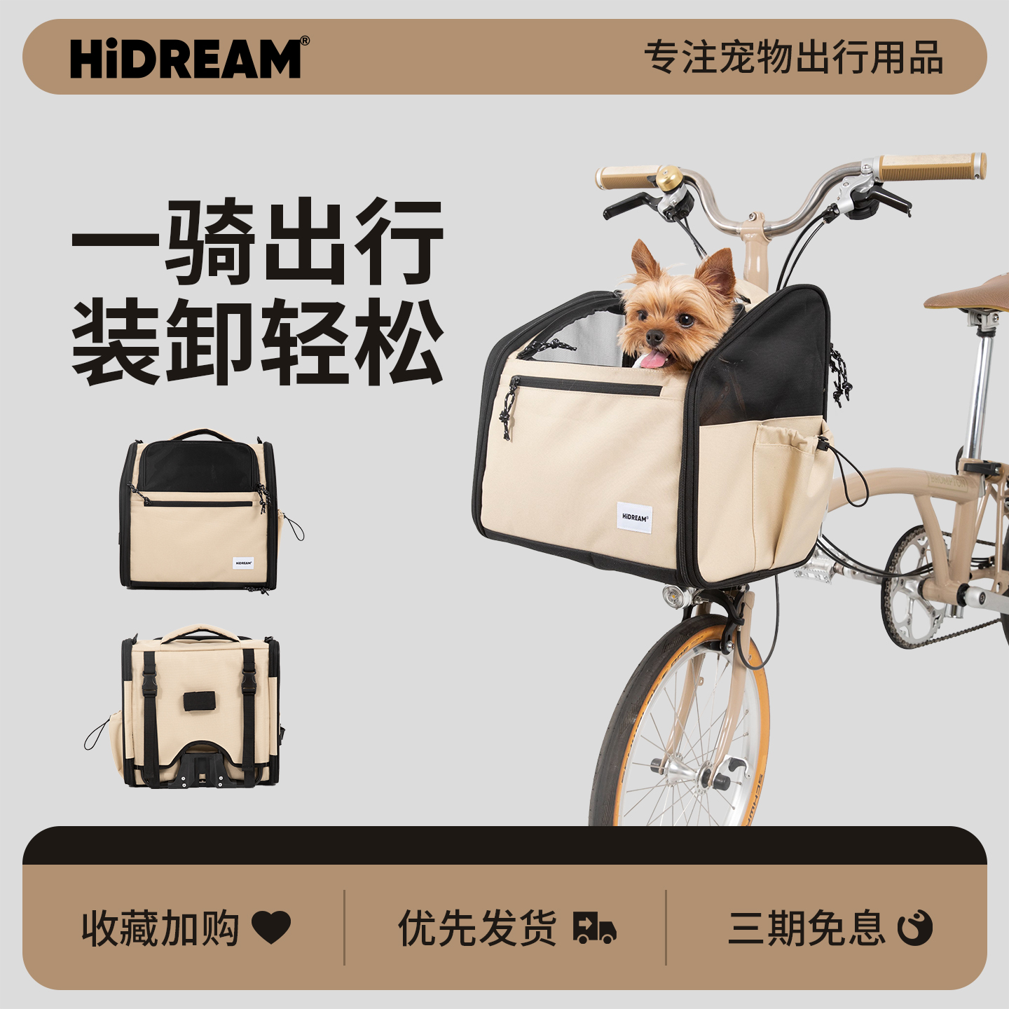 HiDREAM宠物包猫咪狗狗书包外出便携车头包斜挎背包小布自行车包