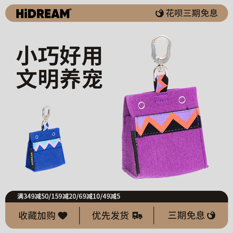 HiDREAM遛狗垃圾袋便携环保狗绳