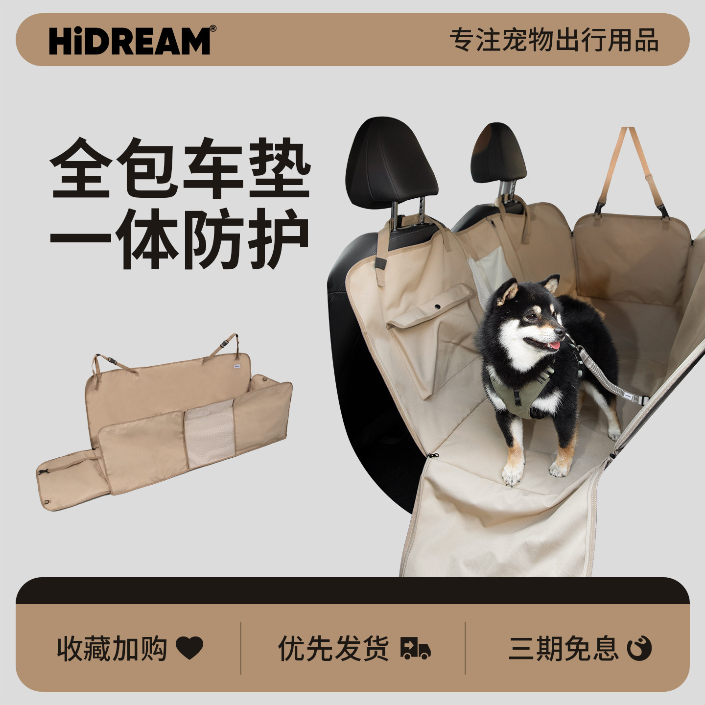 HiDREAM车载狗窝后排全包围可固定宠物窝垫大中小型犬座椅保护垫