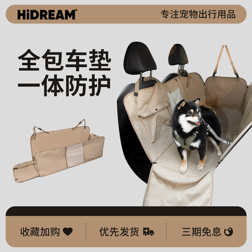 HiDREAM后排车载全包围宠物窝垫