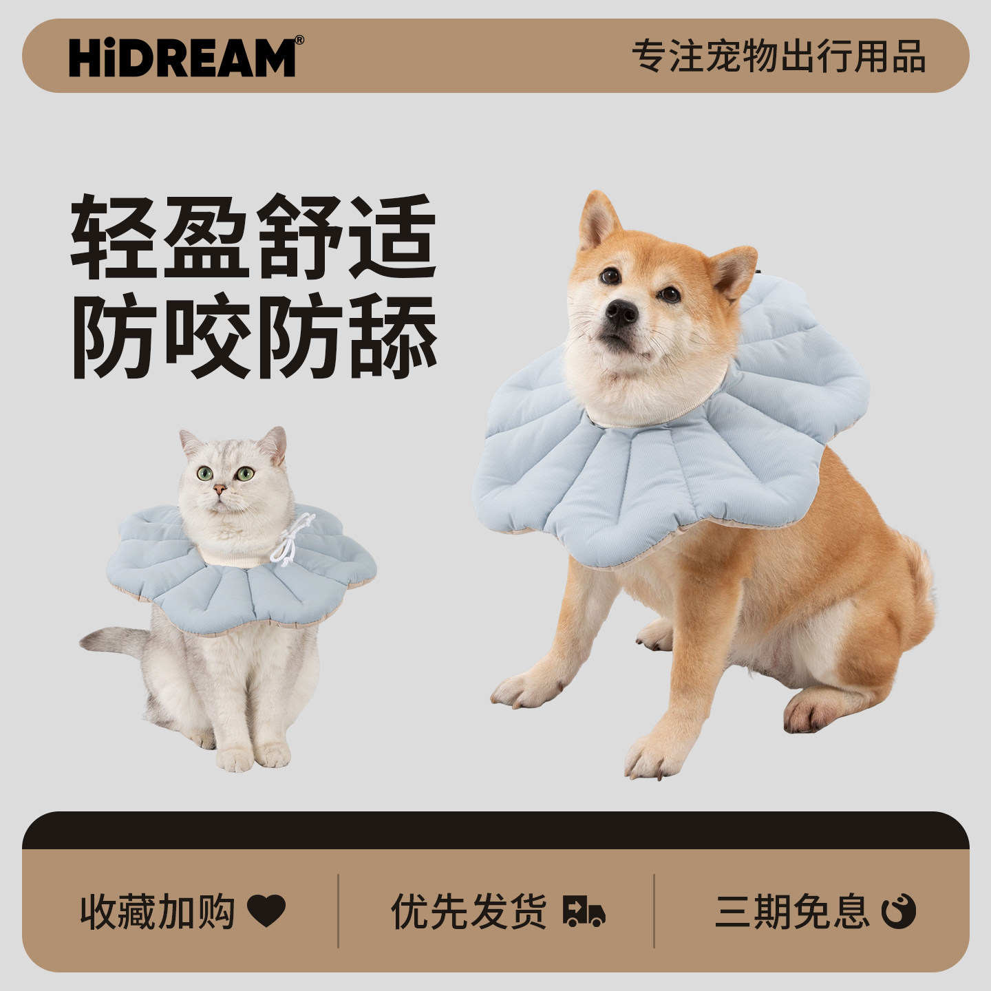 HiDREAM宠物伊丽莎白圈花瓣款软圈猫狗绝育项圈防舔防咬头套脖圈