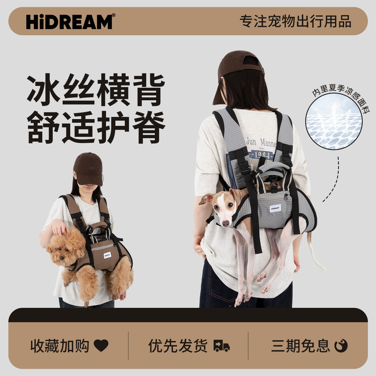HiDREAM宠物外出背包冰丝透气轻便双肩包狗狗舒适横背护脊便携包