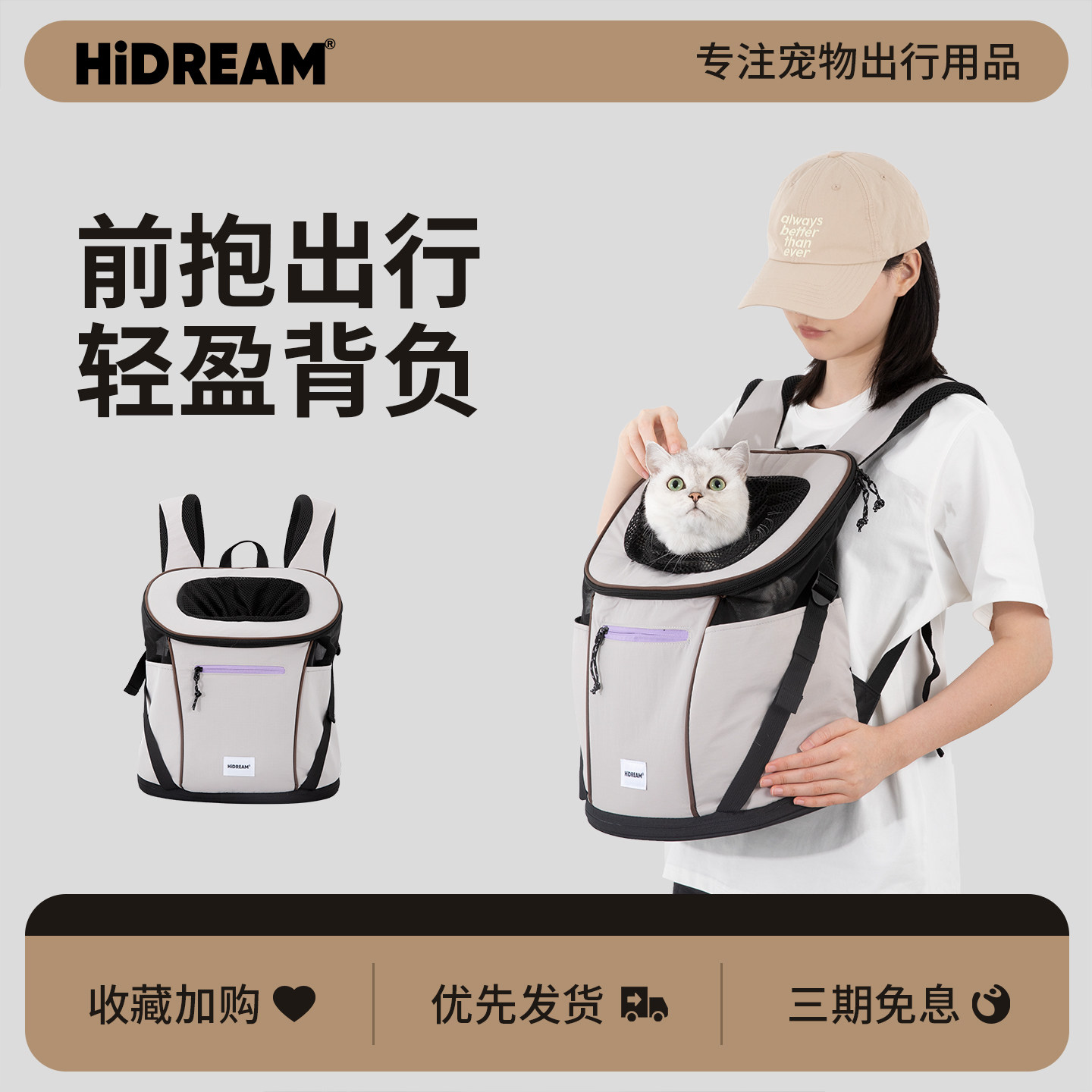 HiDREAM猫背包宠物外出宠物胸前包透气猫包出门猫洗澡便携双肩包