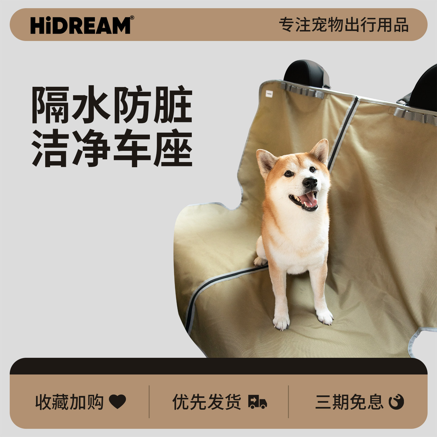 HiDREAM宠物车载垫平躺垫后排宠物垫副驾狗垫四季用汽车防脏坐垫