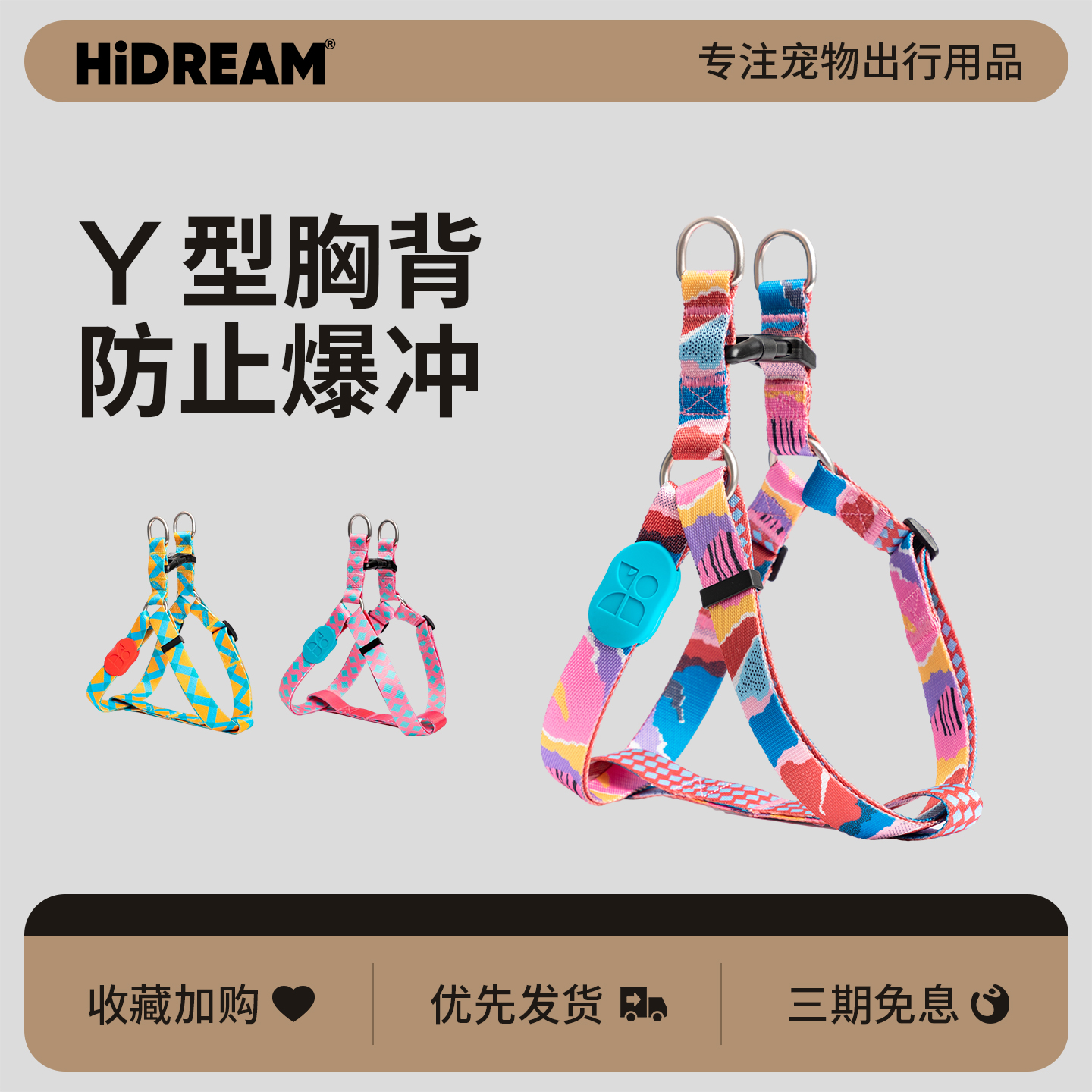 HiDREAM缤纷狗狗背带式牵引绳