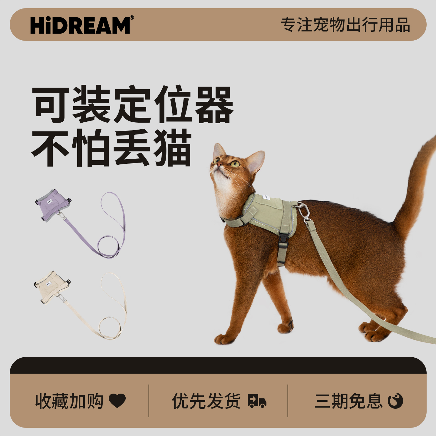 HiDREAM猫咪胸背牵引防挣脱