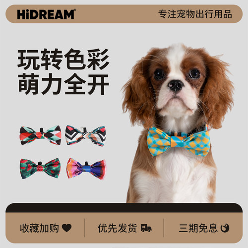 HiDREAM狗狗领结猫狗通用饰品