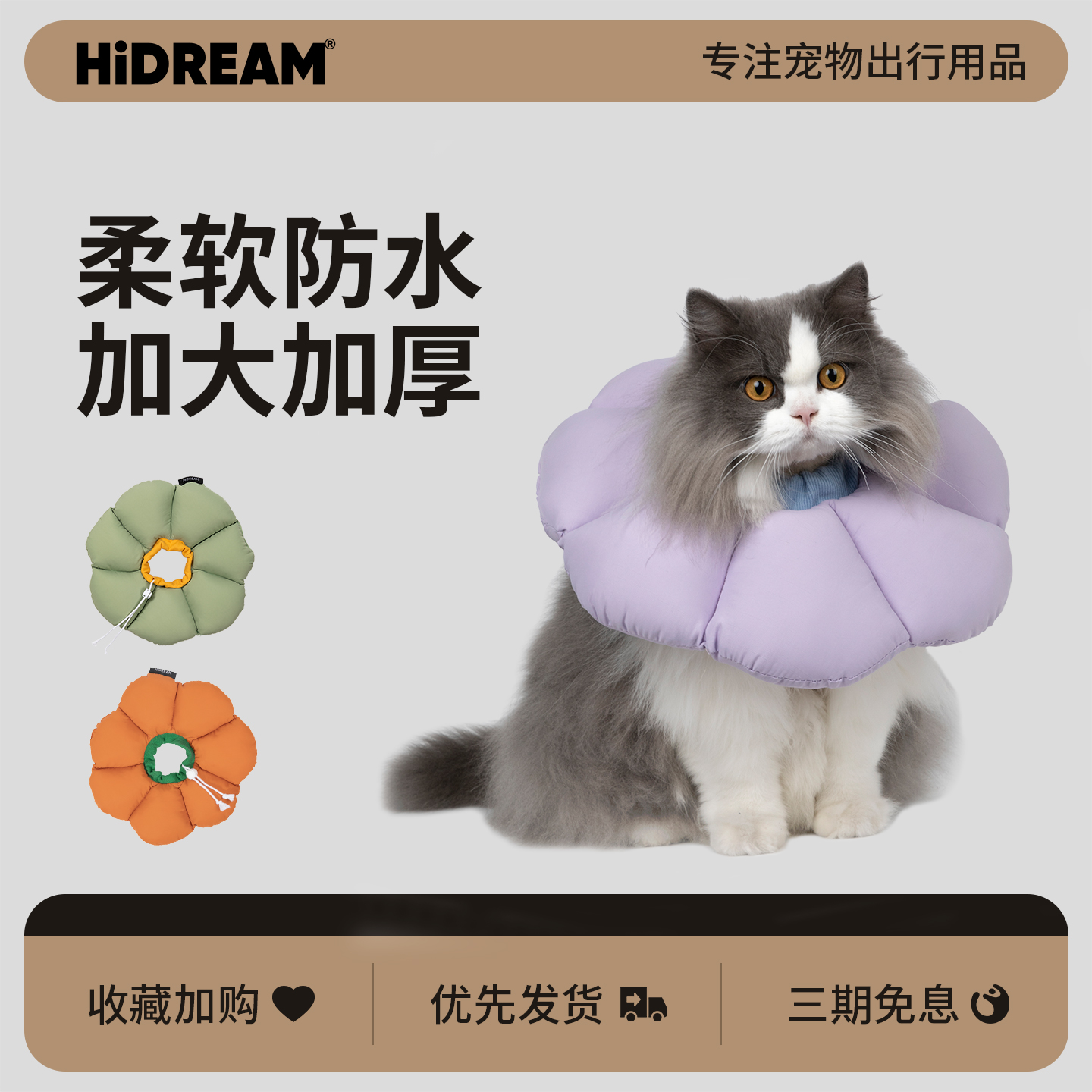 猫咪伊丽莎白圈HiDREAM