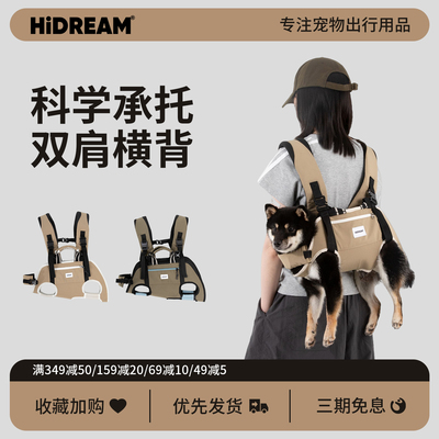 HiDREAM宠物护脊双肩背包横背带宠物外出包背狗出门小中型犬便携