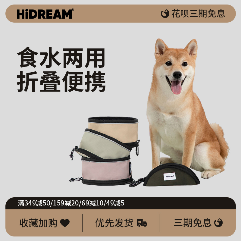 HiDREAM寵物折疊碗防水便攜