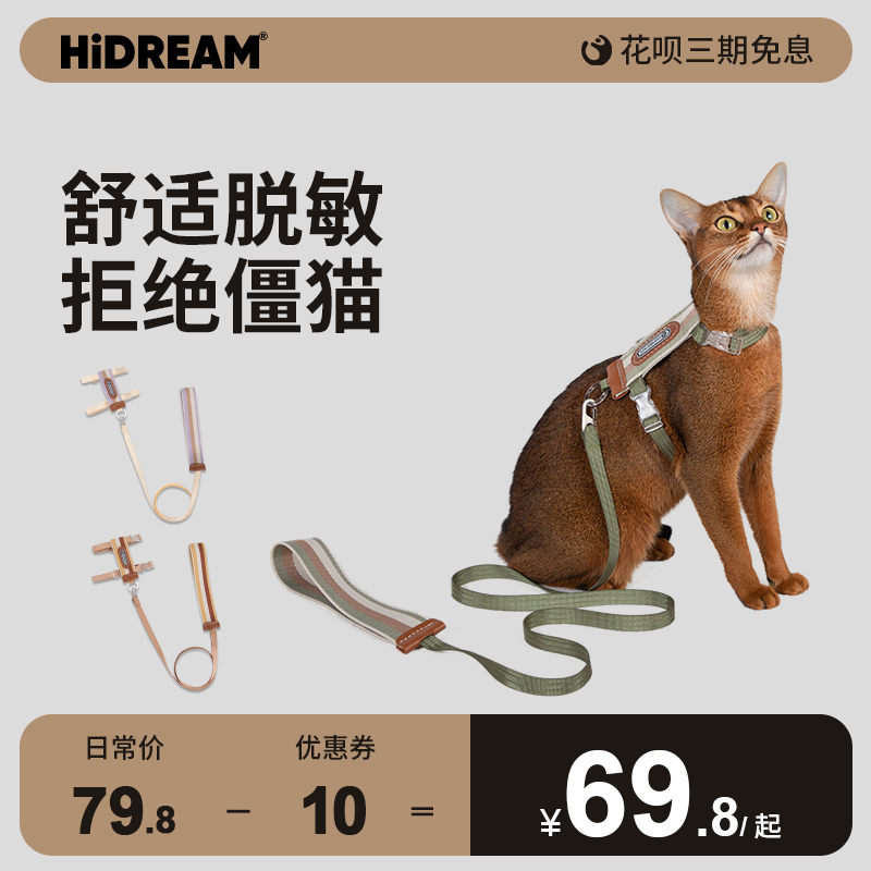 HiDREAM条纹猫胸背带套装可调节工字形防挣脱外出专用猫咪牵引绳 宠物/宠物食品及用品 猫牵引绳 原图主图