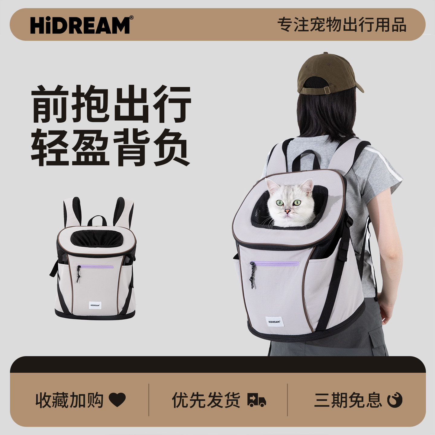 HiDREAM猫背包宠物外出宠物胸前包透气猫包出门猫洗澡便携双肩包