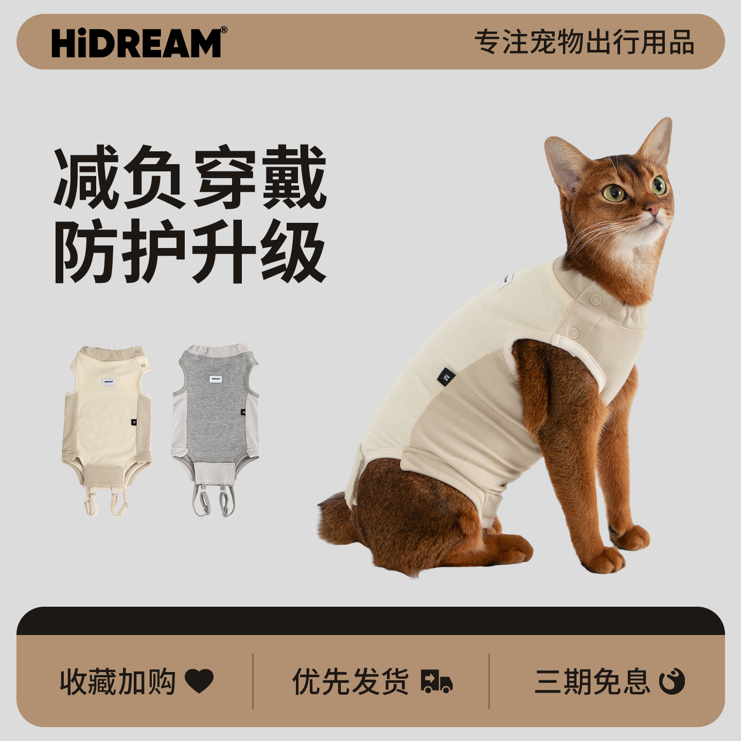 HiDREAM猫咪绝育服母猫断奶服宠物连体衣术后防舔恢复透气手术服