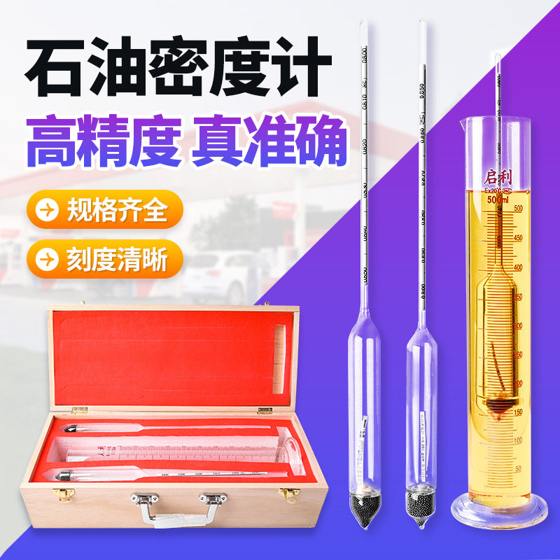 柴油汽油密度计加油站油品检测高精度石油密度计液体比重计十支组