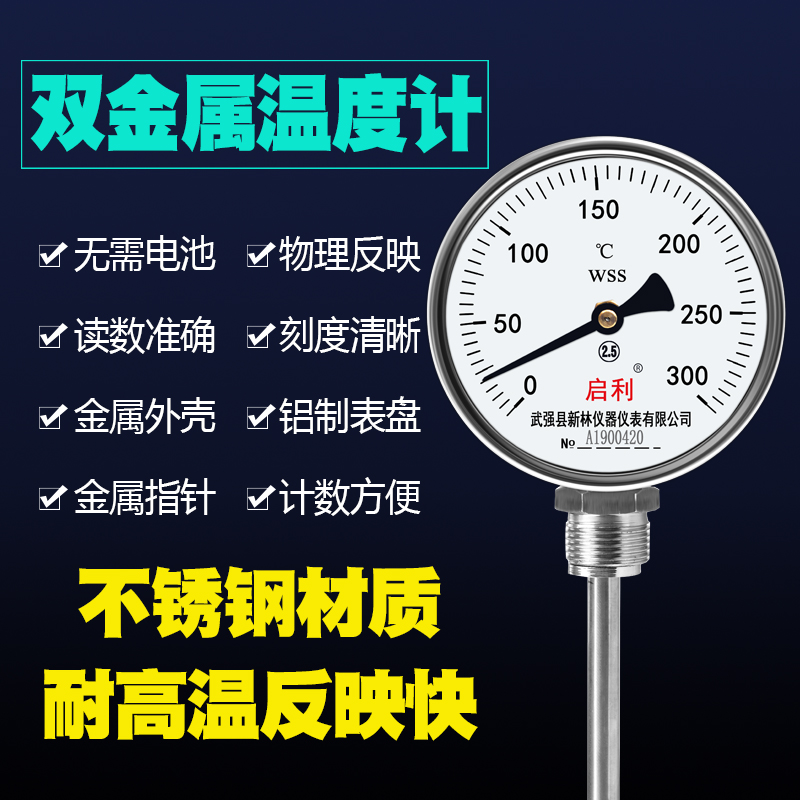 双金属温度计WSS401/411径向轴向指针锅炉管道烤鸭工业温度表