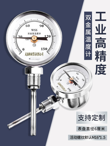 指针温度表WSS-311/301工业双金属温度计轴向径向锅炉管道测温