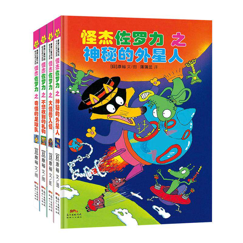怪杰佐罗力 第3辑(9-12) (日)原裕 著 周姚萍 译高性价比高么？