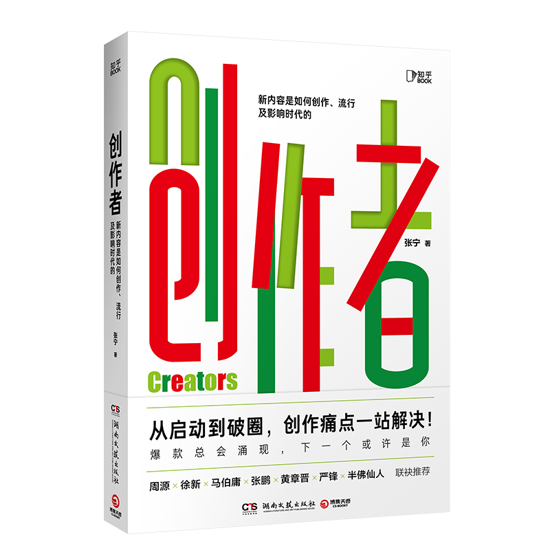 【知乎官方】创作者 张宁 著 运营之光启示录 从零开始做内容  算法底层逻辑 微博抖音微信群加粉 粉丝关注购买 直击创作痛点 书籍/杂志/报纸 广告营销 原图主图