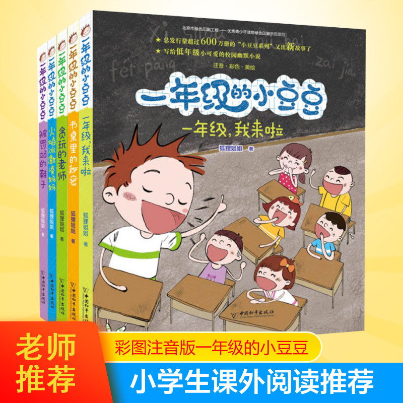 一年级的小豆豆(全5册) 狐狸姐姐 著高性价比高么？