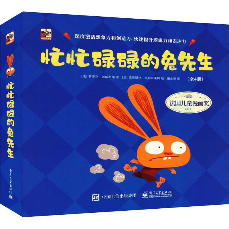 忙忙碌碌的兔先生(全4册) (法)罗伊克·道威利耶 著 田生悦 译 (法)巴蒂斯特·阿姆萨莱姆 绘怎么样,好用不?