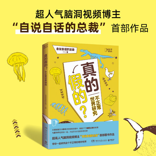 知乎出品真的假的不正常世界研究