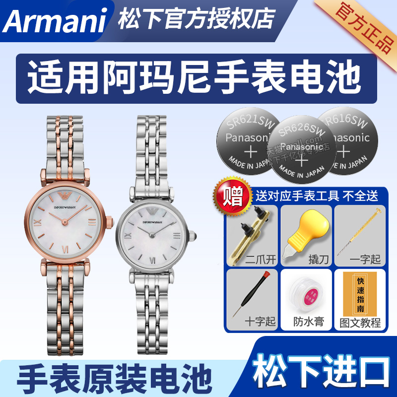 阿玛尼手表电池电池原装