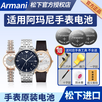 适用阿玛尼满天星摩天轮手表电池AR1776男女士石英EMPORIO ARMANI原装更换电子