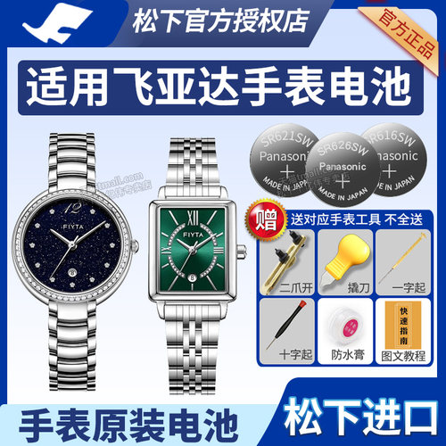 适用于飞亚达手表更换电池
