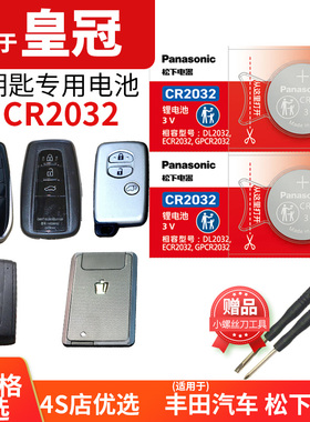 皇冠 汽车钥匙电池原装CR2412原厂专用适用于丰田遥控器1632纽扣电子2.0T  Sportcross 2023年2.4T 22款