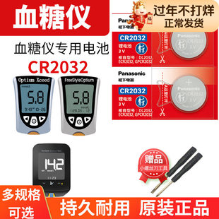 雅培 辅理善越佳型 安妥超越血糖仪电池 至新 原装DL2032纽扣电子测试仪专用测量器进口款通用型号3V血酮仪