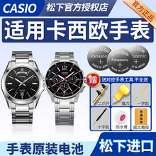 适用CASIO卡西欧手表电池MTP-1375D 1374L-7A 1370 1239 1384 1192 1381 E303 1228 1290 5374男石英原装电子