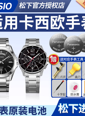 适用CASIO卡西欧手表电池MTP-1375D 1374L-7A 1370 1239 1384 1192 1381 E303 1228 1290 5374男石英原装电子