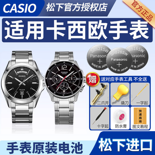 适用卡西欧男手表电池casio石英