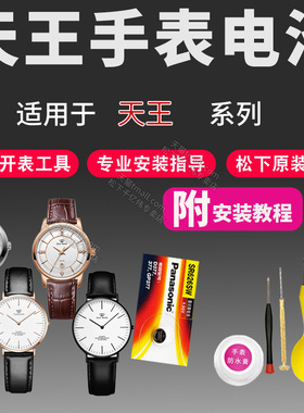适用于天王手表电池GS31056 31084 31090 31092 31098 31131 男女石英通用型号原装专用纽扣电子专用纽扣电子