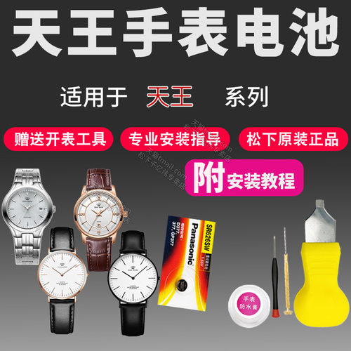适用于天王手表电池GS31056 31084 31090 31092 31098 31131 男女石英通用型号原装专用纽扣电子专用纽扣电子