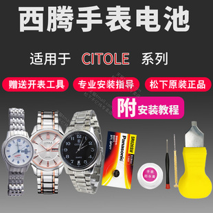 适用西腾CITOLE手表电池NO.CT5007 5008 5014 5015 5018 5031 5036 5037G/L/M男女表原装通用进口石英电子
