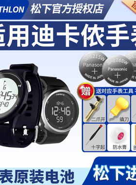 适用Decathlon迪卡侬手表电池W500M W100 W200 W700 W900 A400 geonaute运动防水儿童心率CR2025纽扣电子