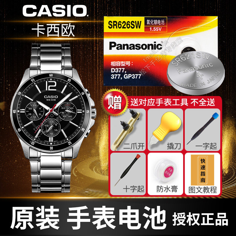 适用卡西欧MTP LTP-1183 1303 1094 1095 1215 1302 1314 1165 1191 V300 1330 1332男手表电池CASIO原装电子