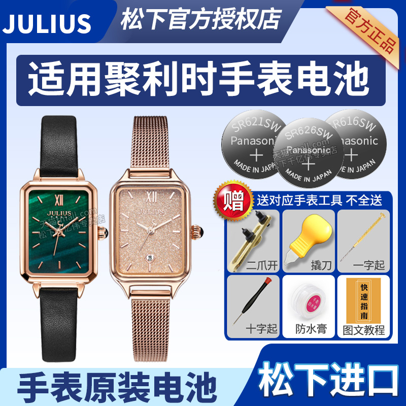 聚利时手表电池JA-1255-1D 1267B女石英简约复古满天星小方盘绿盘腕表通用原装纽扣电子