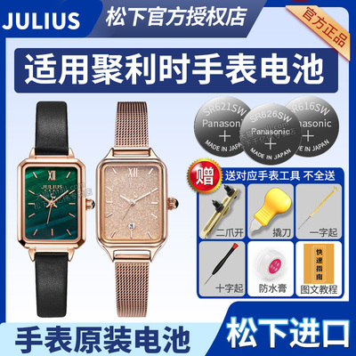 聚利时手表电池JA-1255-1D 1267B女石英简约复古满天星小方盘绿盘腕表通用原装纽扣电子