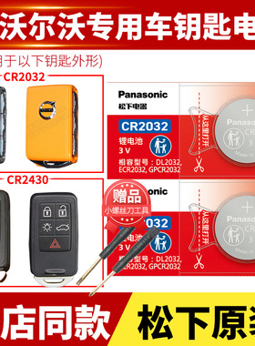沃尔沃XC60 S60 S80汽车钥匙电池原装遥控器纽扣电子CR2032 2430 2450 13 14 15老款2011年2014 VOLVOXC